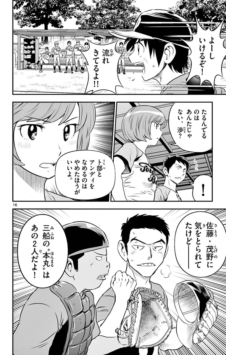Major 2nd Chapter 71 16ページ
