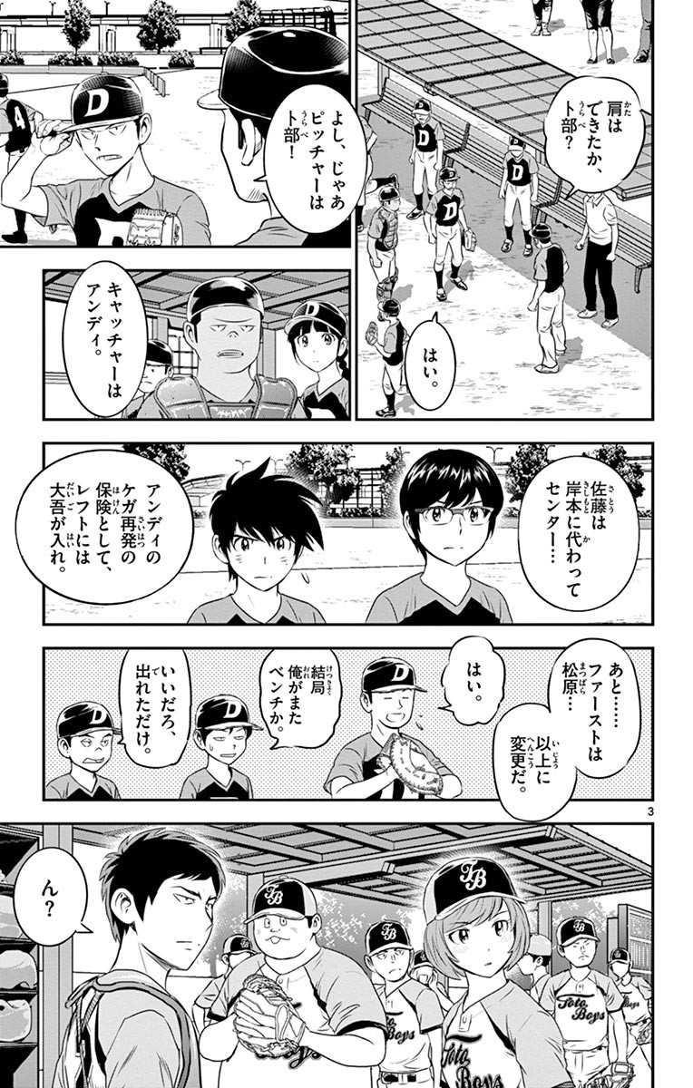 Major 2nd Chapter 71 3ページ
