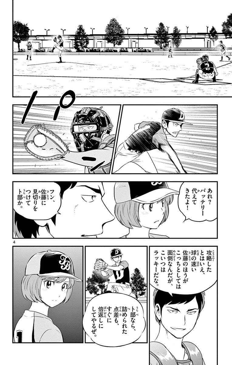 Major 2nd Chapter 71 4ページ