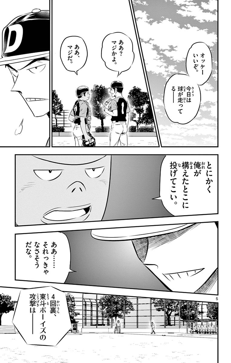 Major 2nd Chapter 71 5ページ