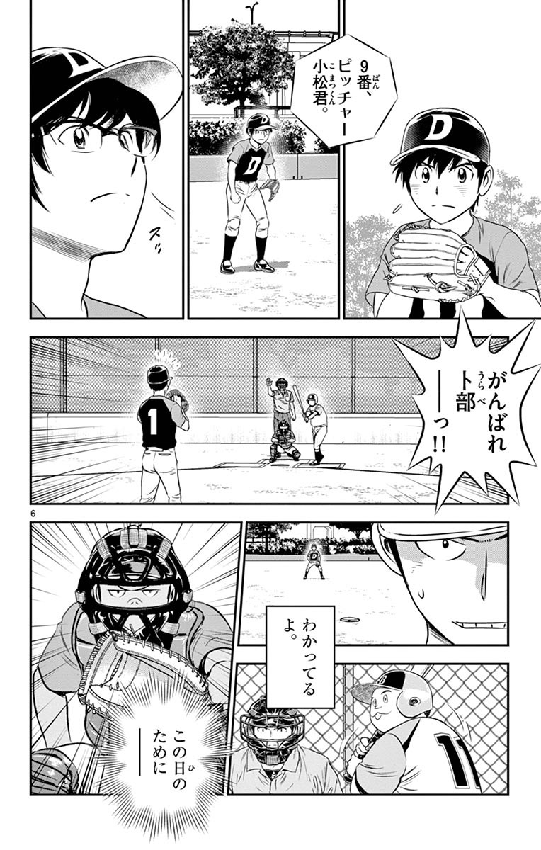 Major 2nd Chapter 71 6ページ