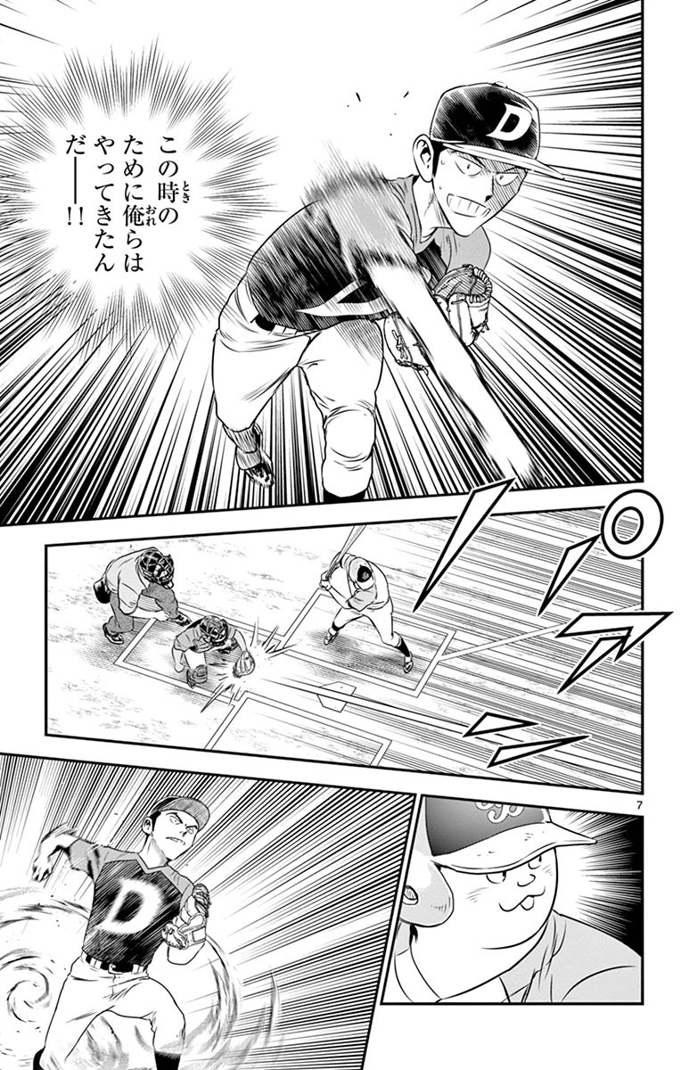 Major 2nd Chapter 71 7ページ