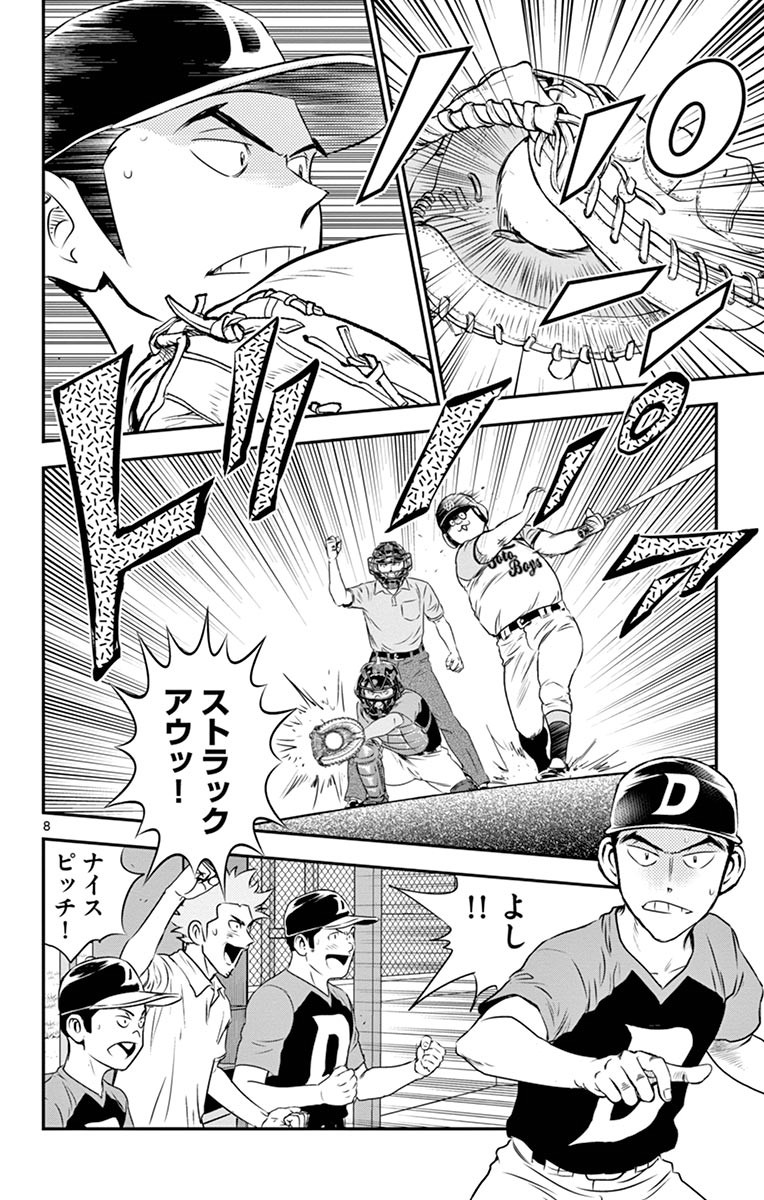 Major 2nd Chapter 71 8ページ