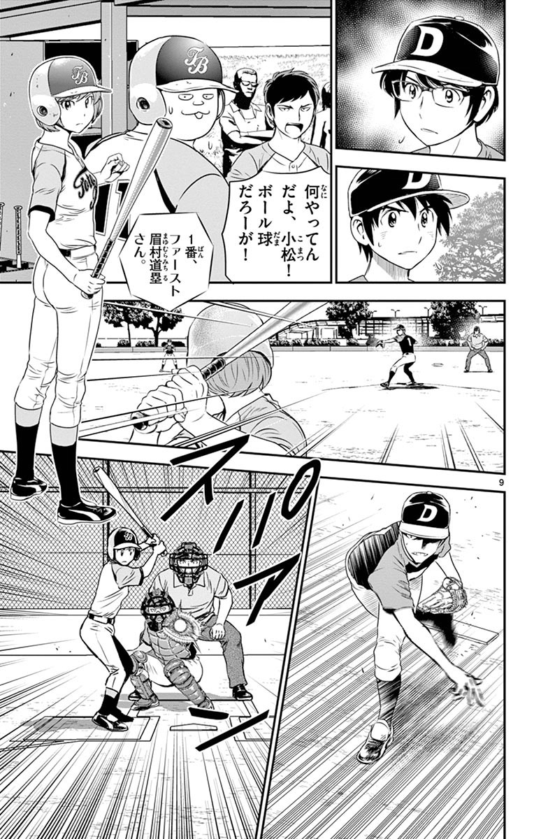 Major 2nd Chapter 71 9ページ