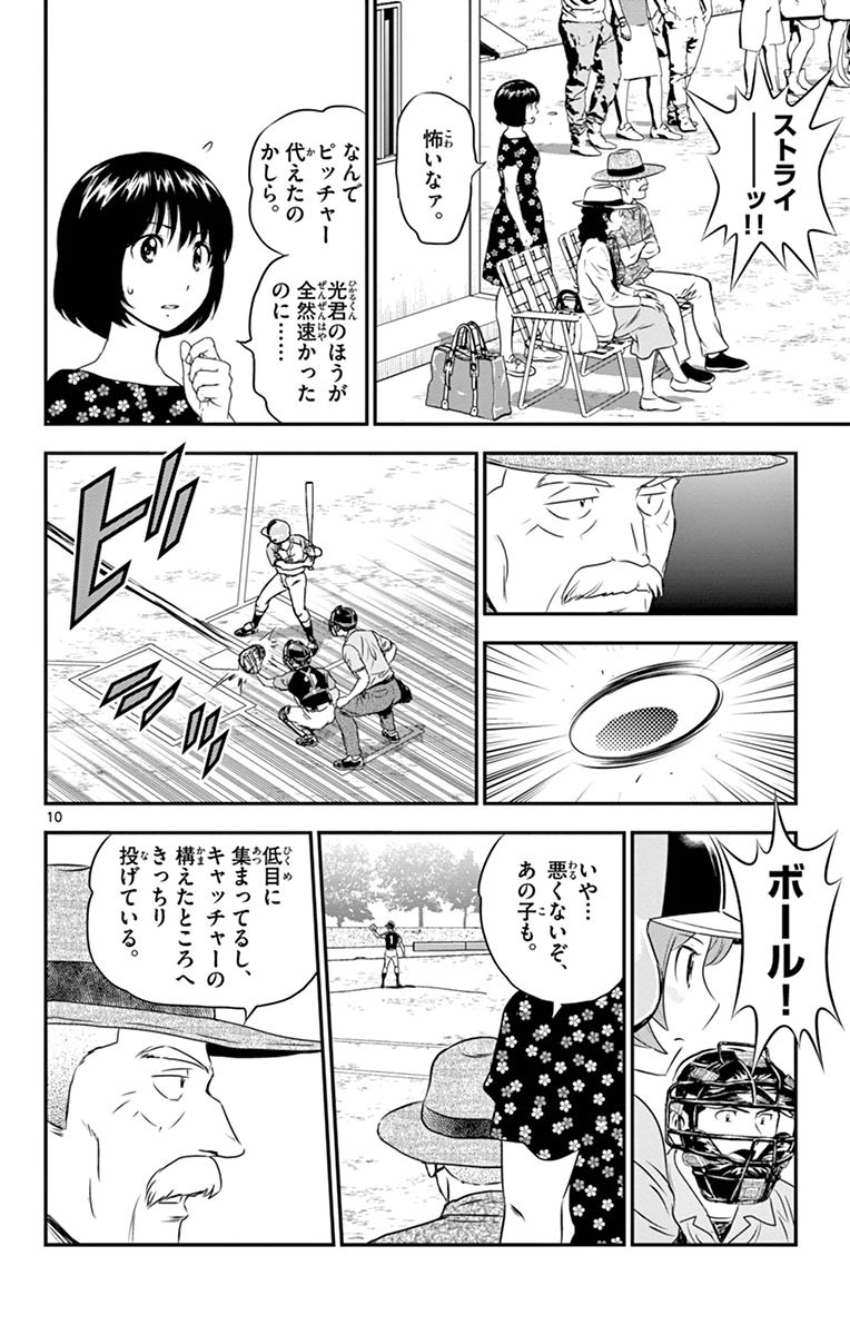 Major 2nd Chapter 71 10ページ
