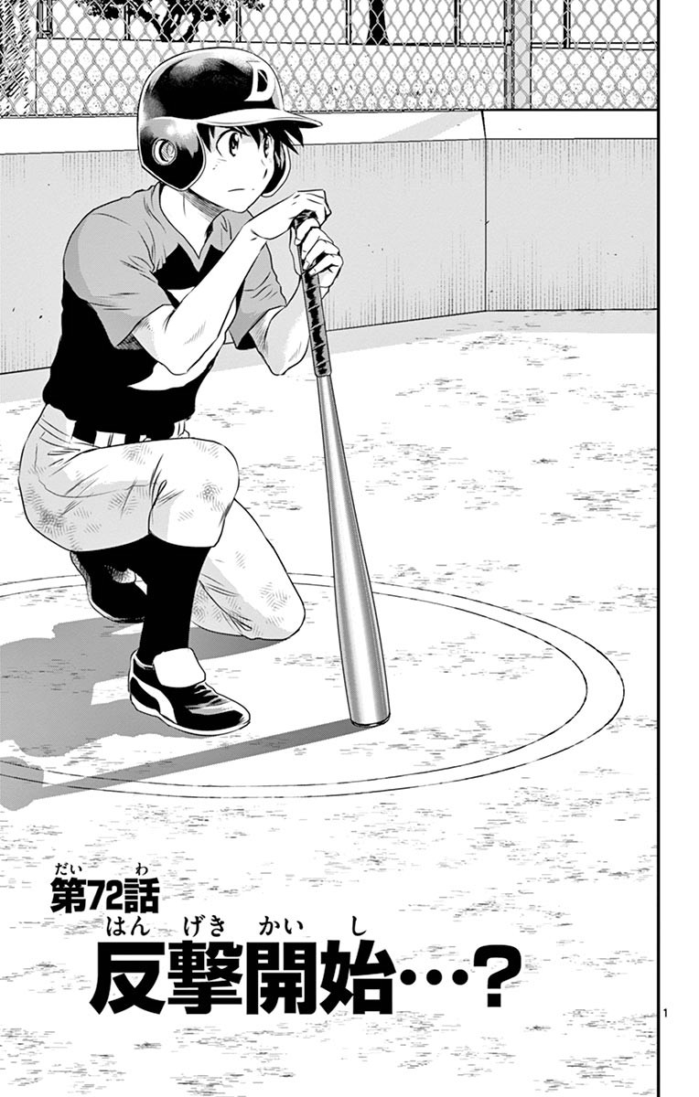 Major 2nd Chapter 72 1ページ
