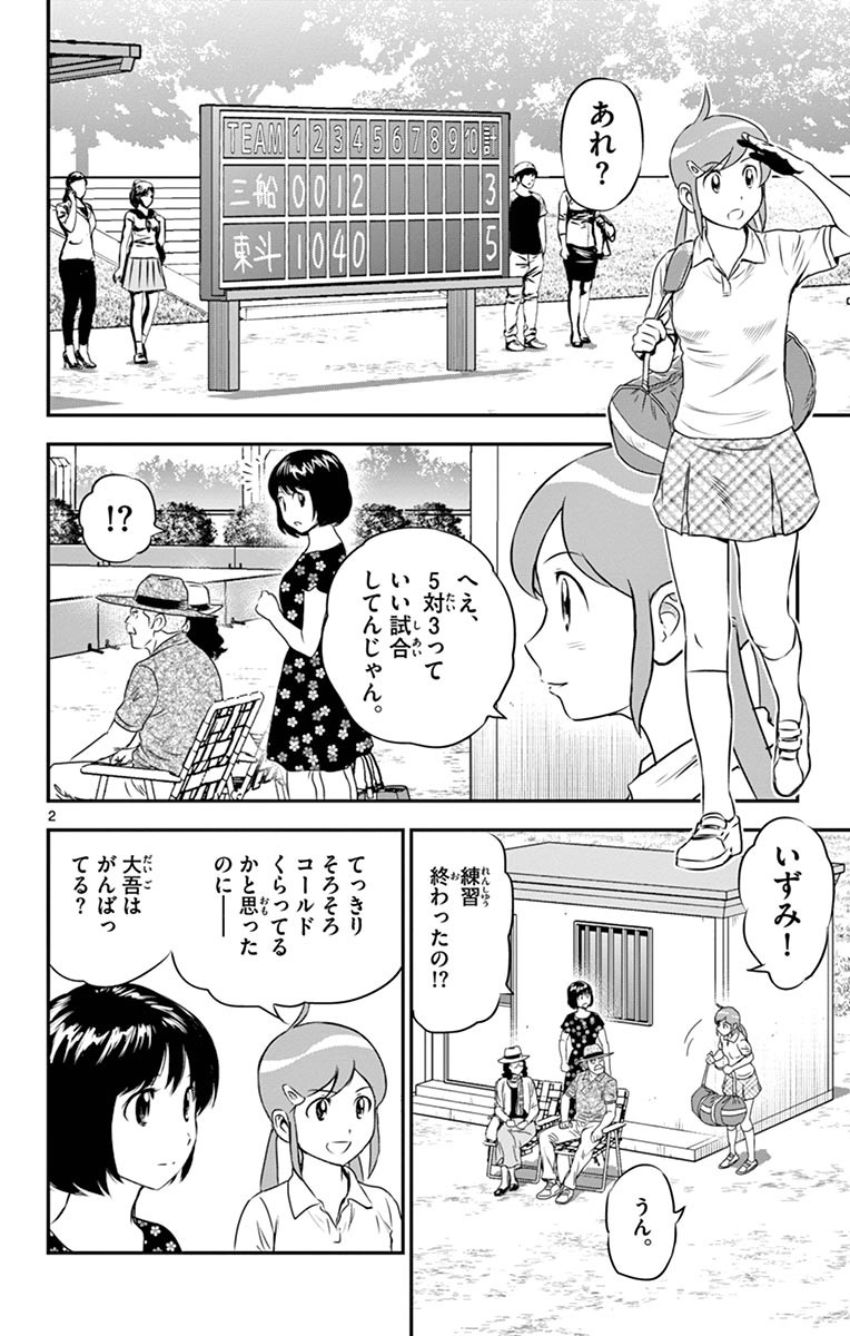 Major 2nd Chapter 72 2ページ