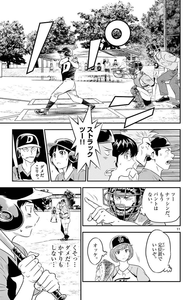 Major 2nd Chapter 72 11ページ