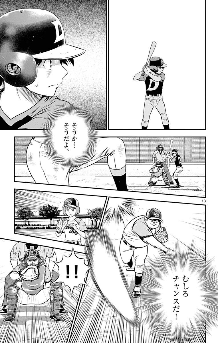 Major 2nd Chapter 72 13ページ