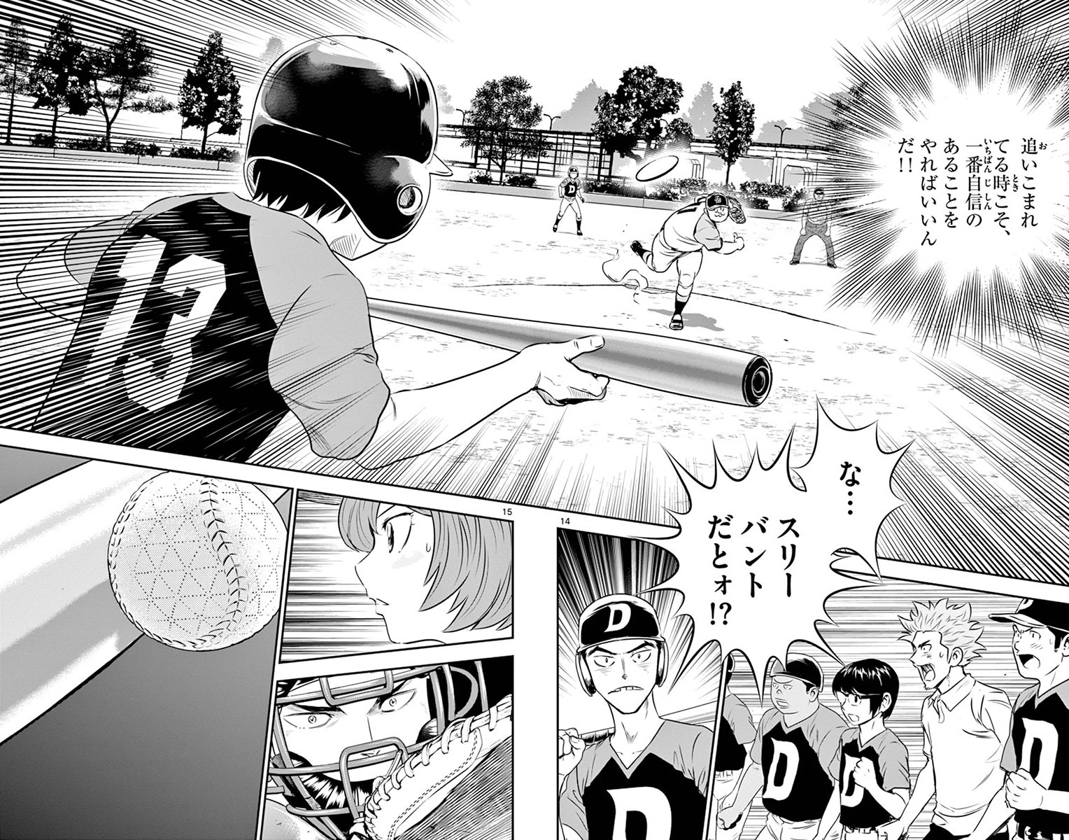Major 2nd Chapter 72 14ページ