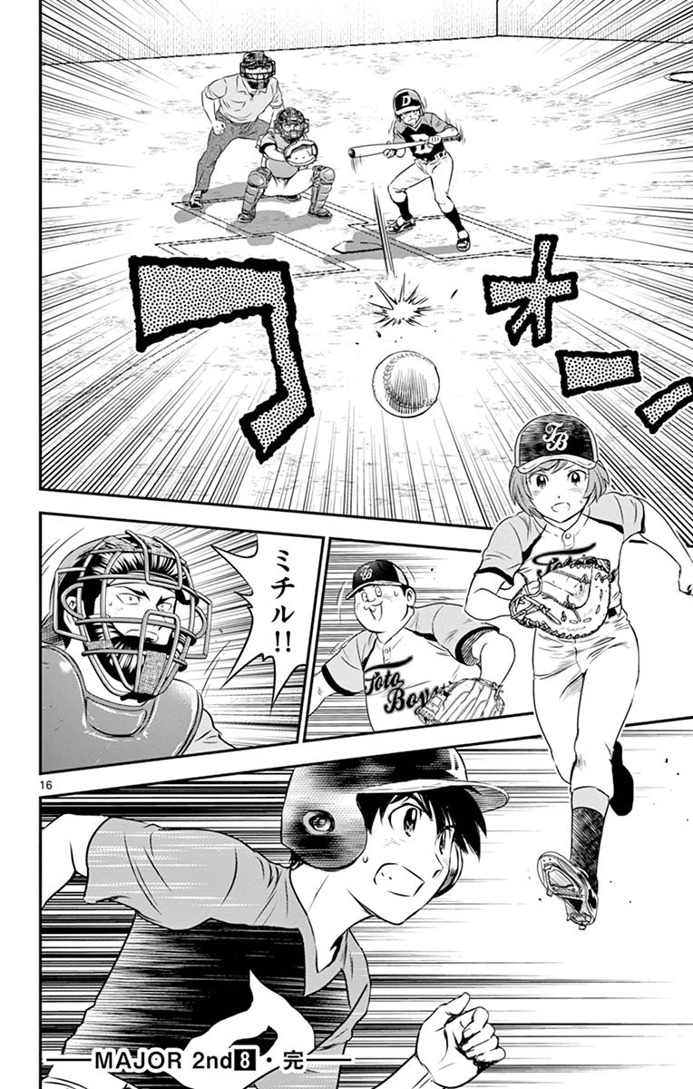 Major 2nd Chapter 72 15ページ