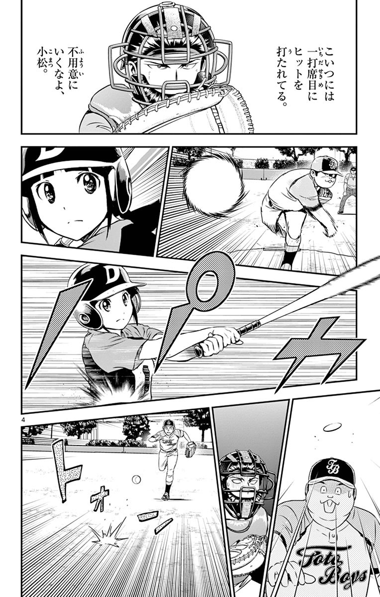Major 2nd Chapter 72 4ページ
