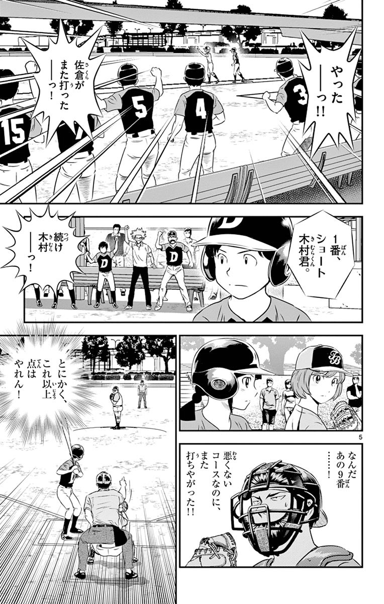 Major 2nd Chapter 72 5ページ