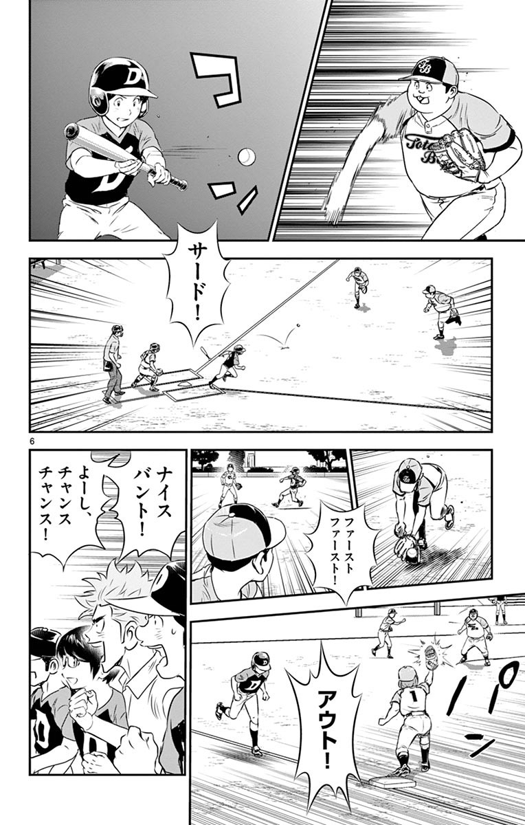 Major 2nd Chapter 72 6ページ