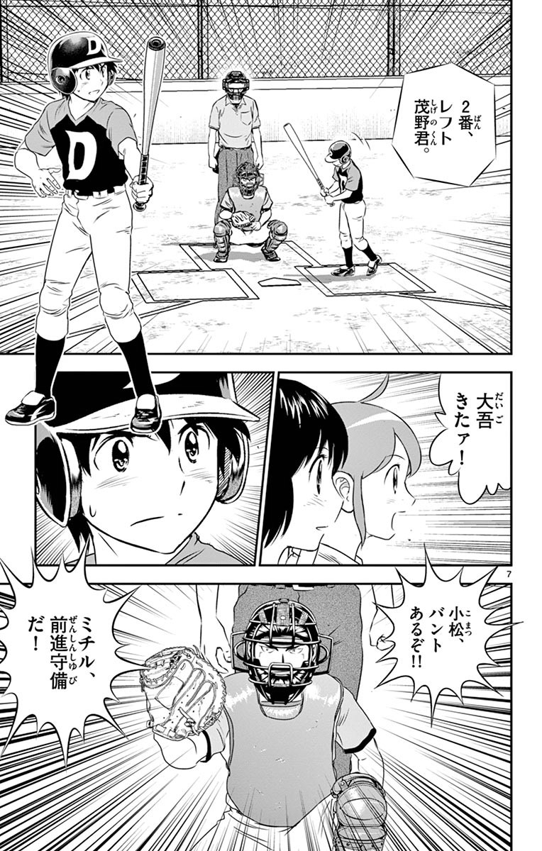 Major 2nd Chapter 72 7ページ