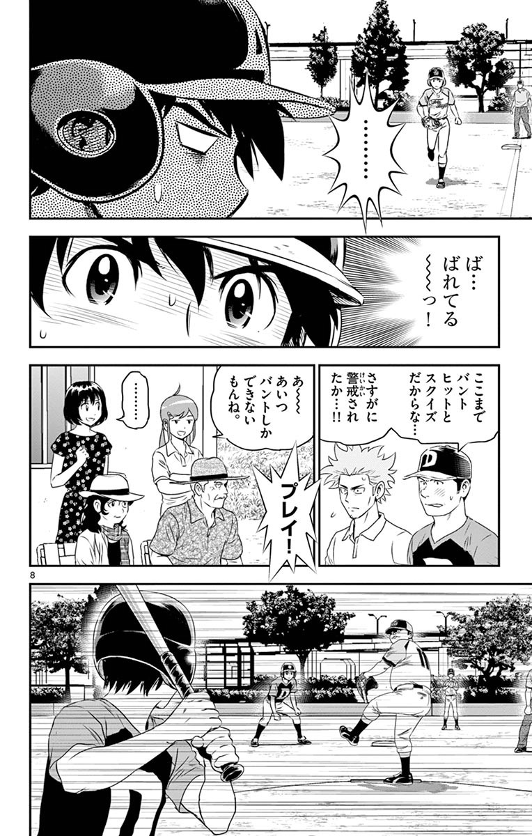 Major 2nd Chapter 72 8ページ
