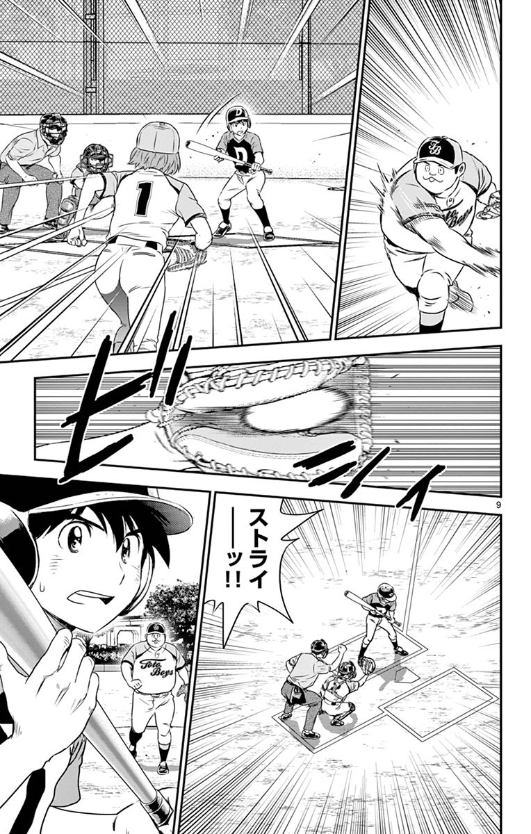 Major 2nd Chapter 72 9ページ
