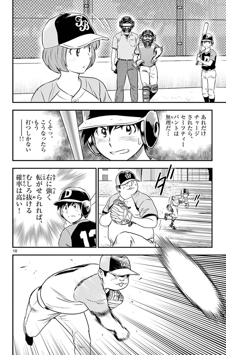Major 2nd Chapter 72 10ページ