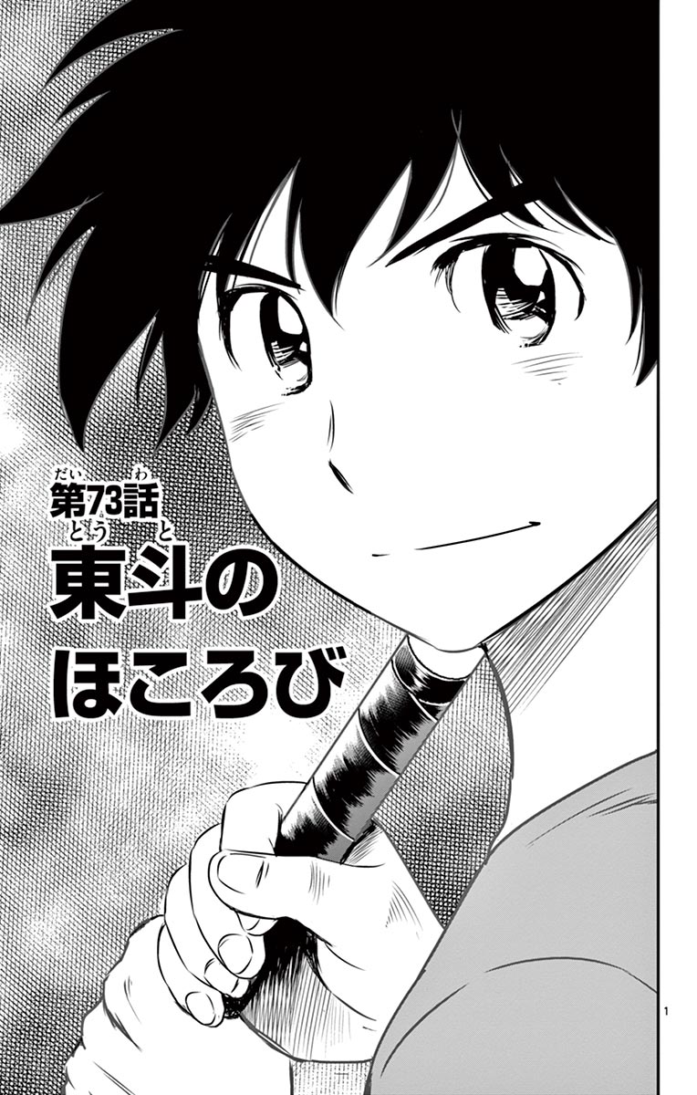 Major 2nd Chapter 73 1ページ