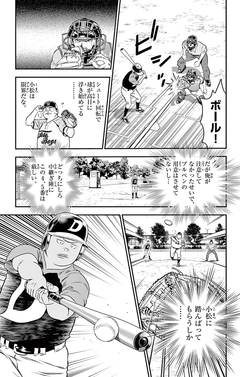 Major 2nd Chapter 73 11ページ