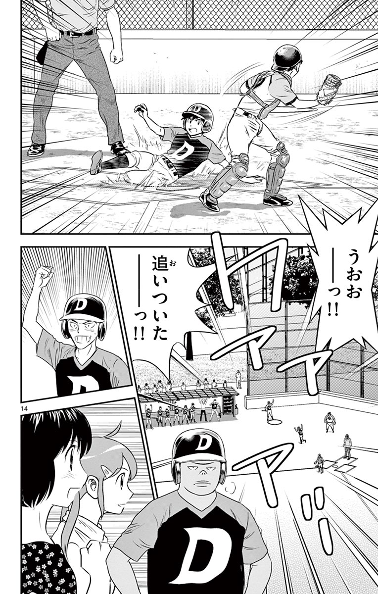 Major 2nd Chapter 73 14ページ