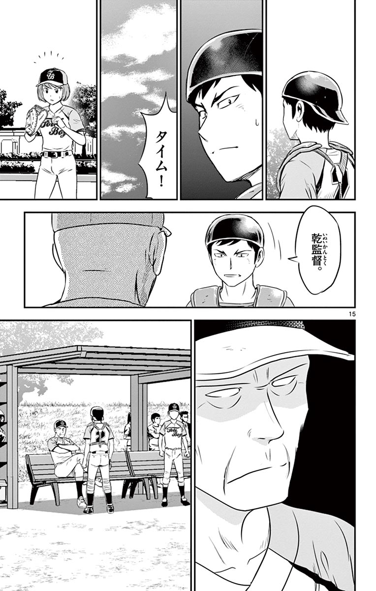 Major 2nd Chapter 73 15ページ