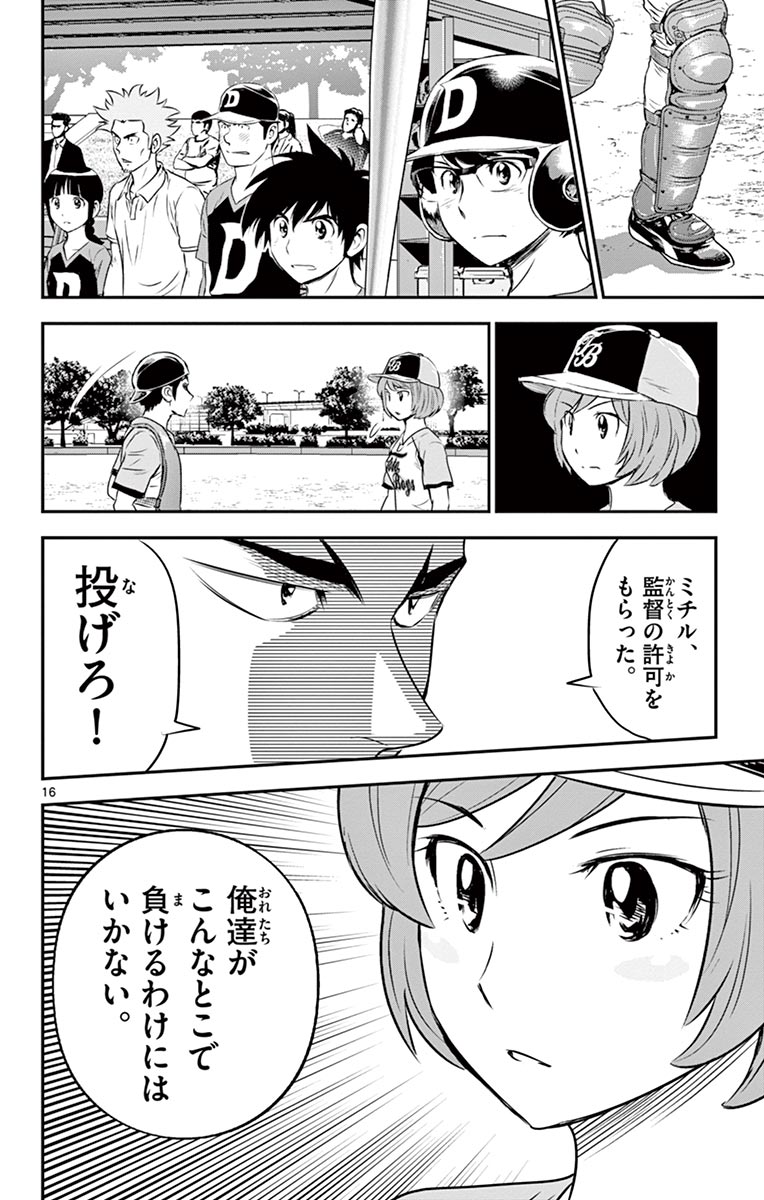 Major 2nd Chapter 73 16ページ