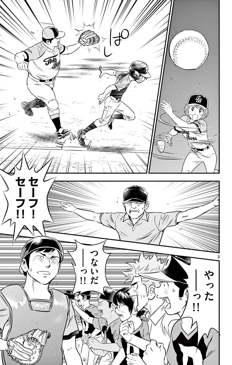 Major 2nd Chapter 73 3ページ