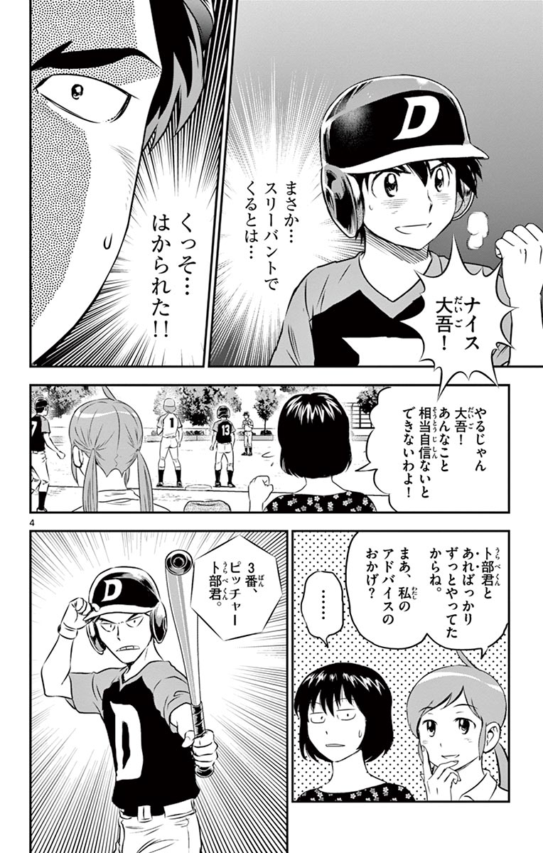 Major 2nd Chapter 73 4ページ
