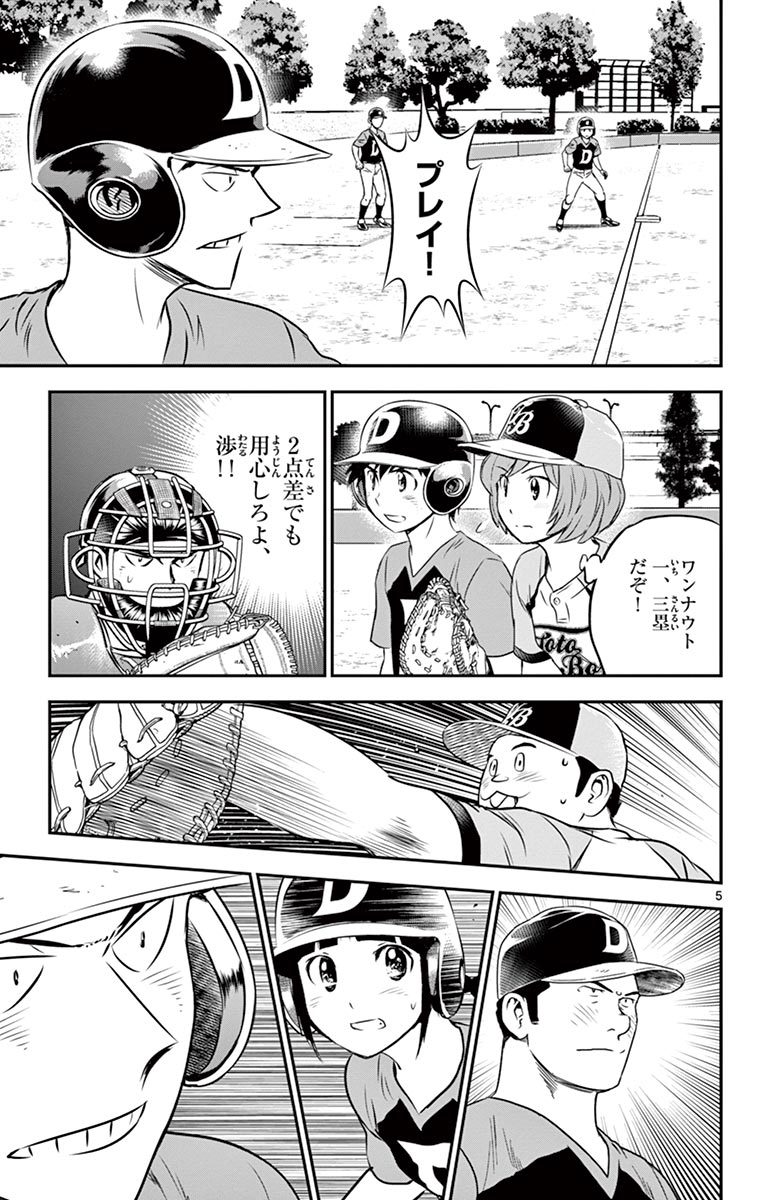 Major 2nd Chapter 73 5ページ