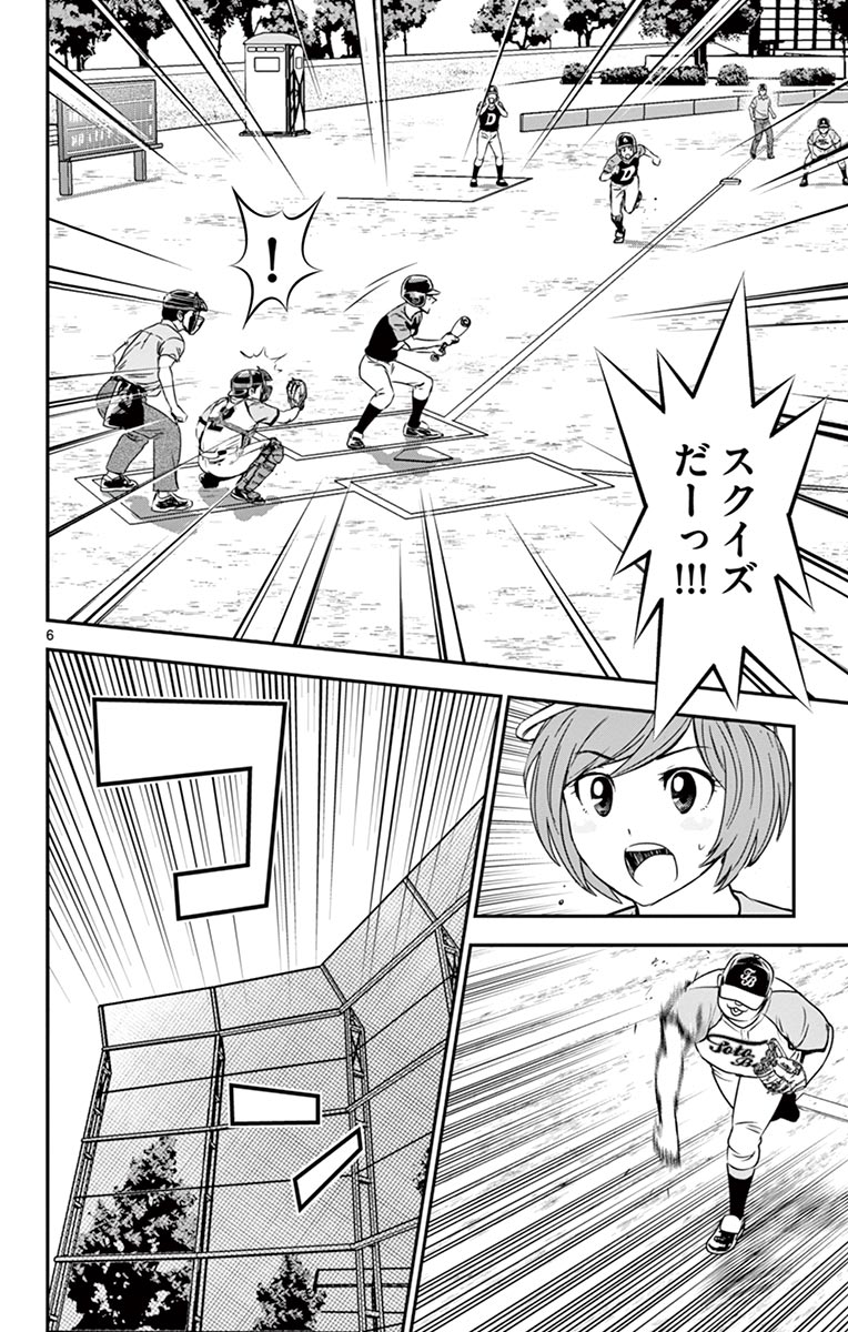 Major 2nd Chapter 73 6ページ