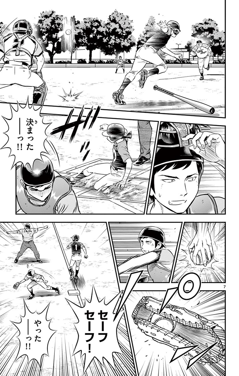 Major 2nd Chapter 73 7ページ
