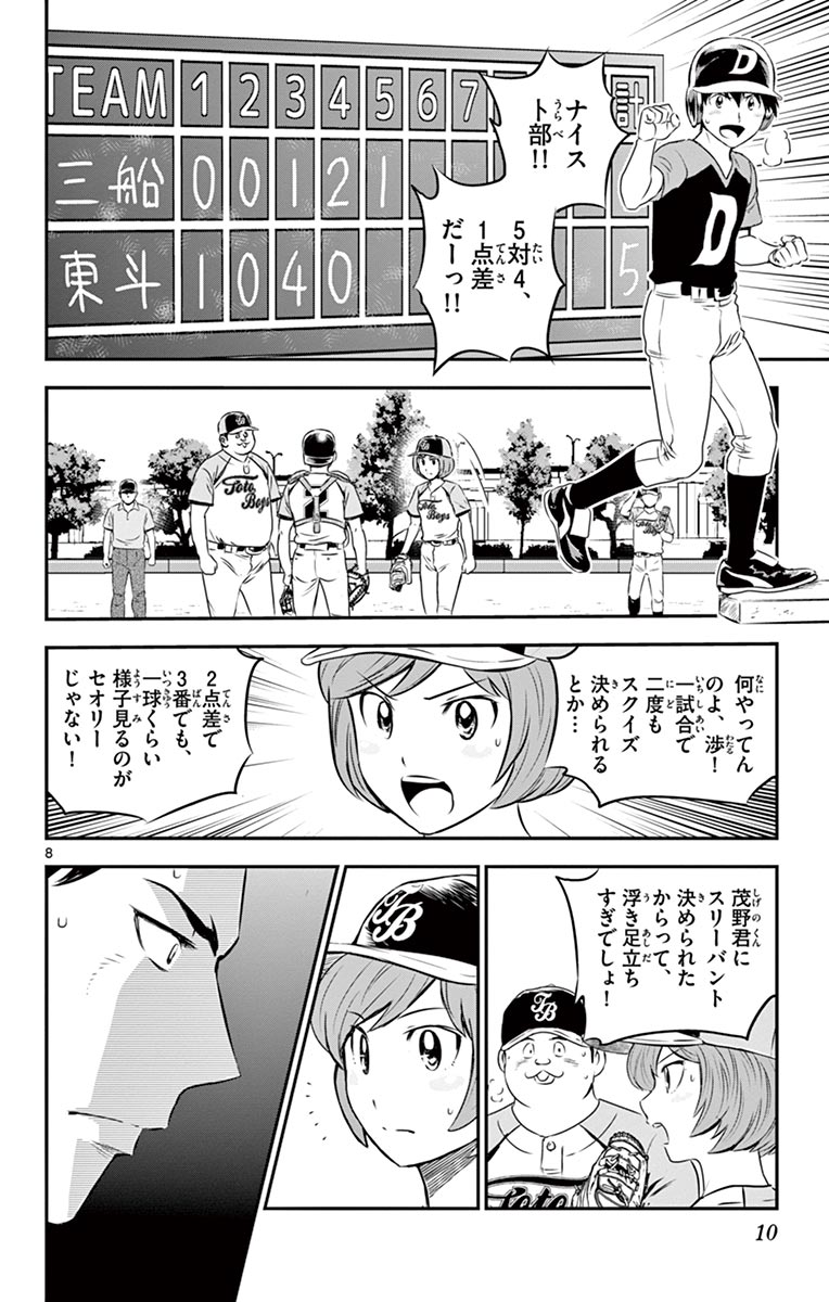 Major 2nd Chapter 73 8ページ