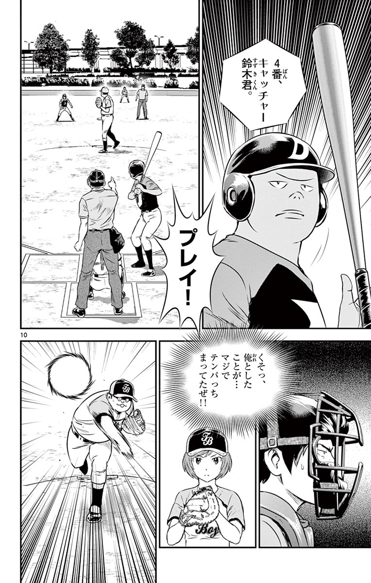 Major 2nd Chapter 73 10ページ