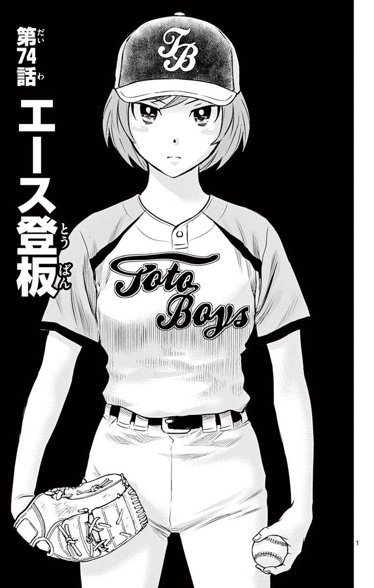 Major 2nd Chapter 74 1ページ