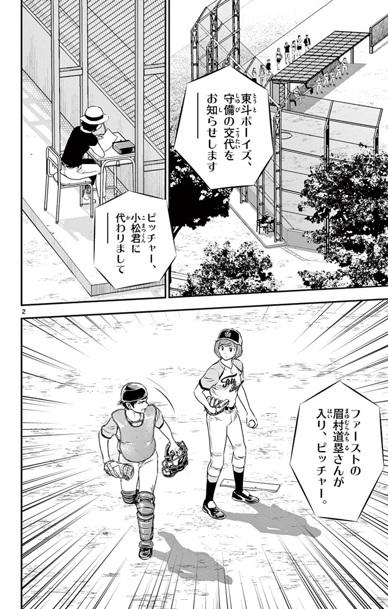 Major 2nd Chapter 74 2ページ