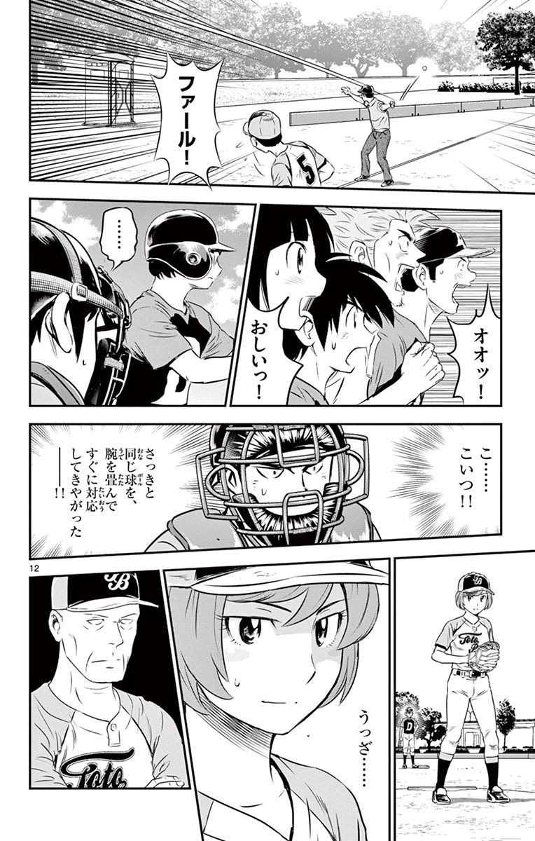 Major 2nd Chapter 74 12ページ