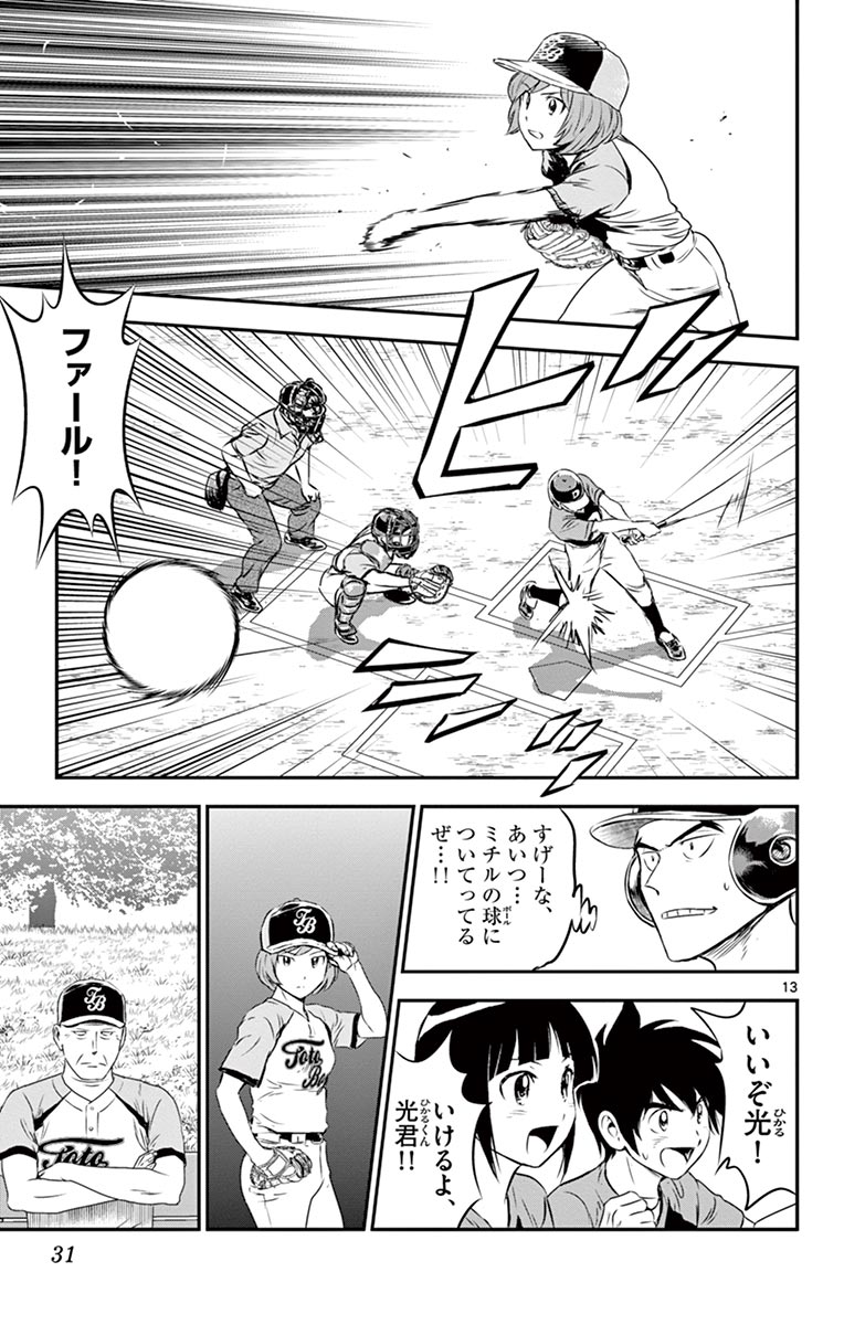 Major 2nd Chapter 74 13ページ