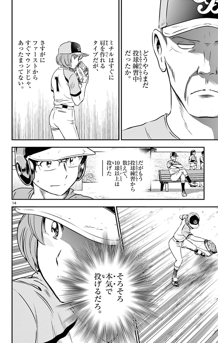 Major 2nd Chapter 74 14ページ