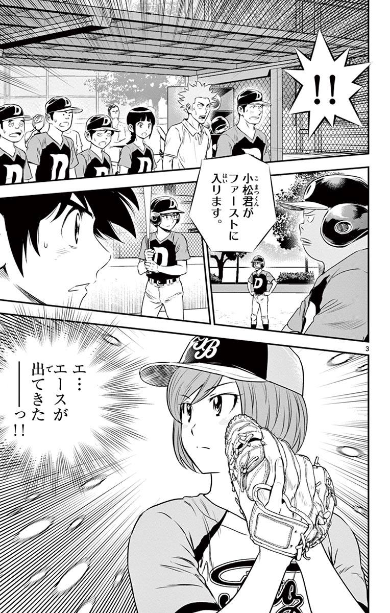 Major 2nd Chapter 74 3ページ