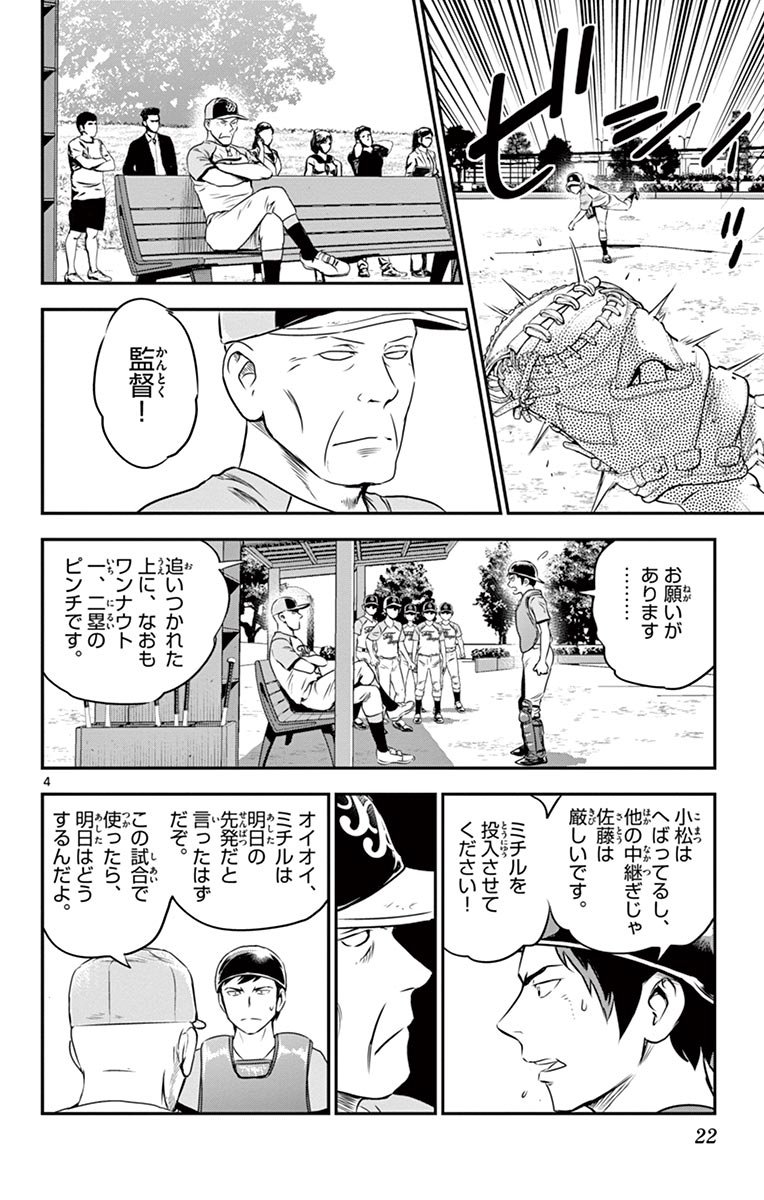 Major 2nd Chapter 74 4ページ