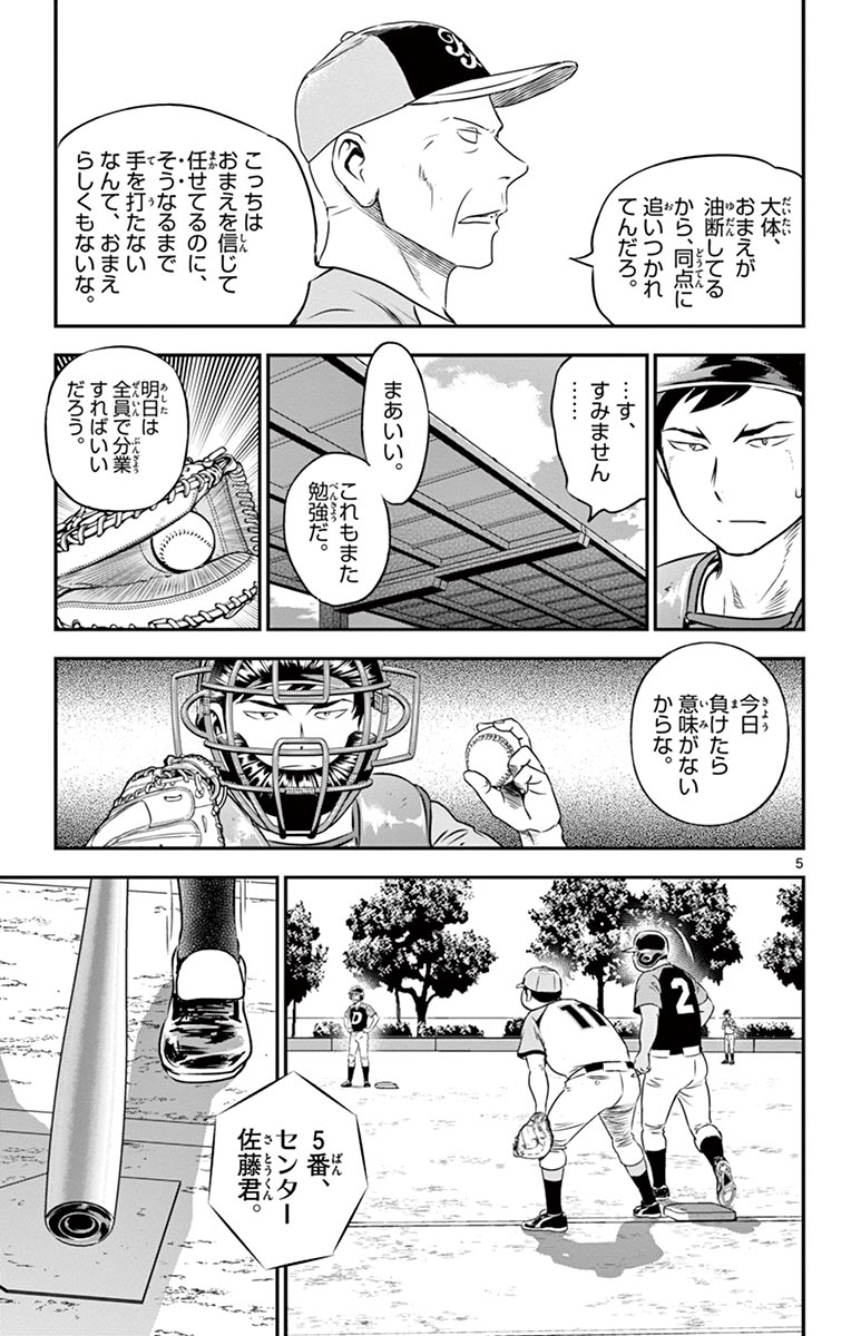 Major 2nd Chapter 74 5ページ