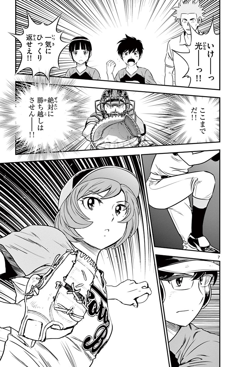 Major 2nd Chapter 74 7ページ