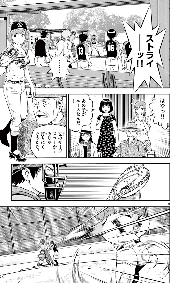 Major 2nd Chapter 74 9ページ