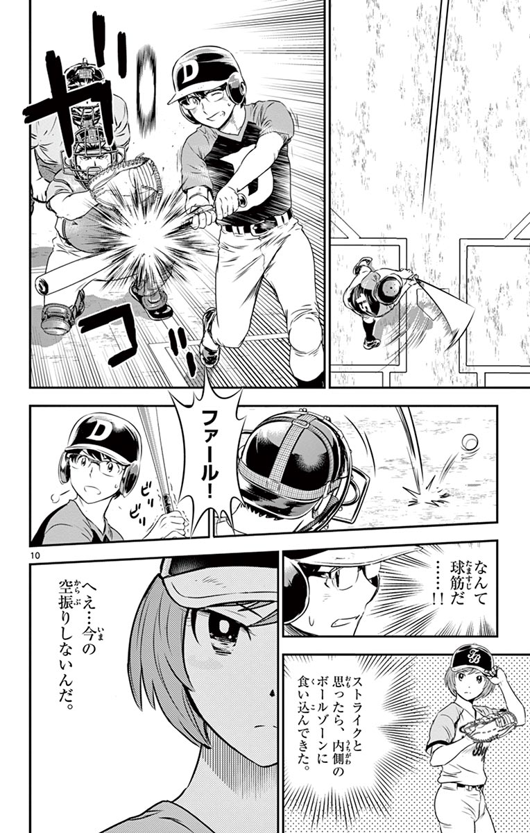 Major 2nd Chapter 74 10ページ