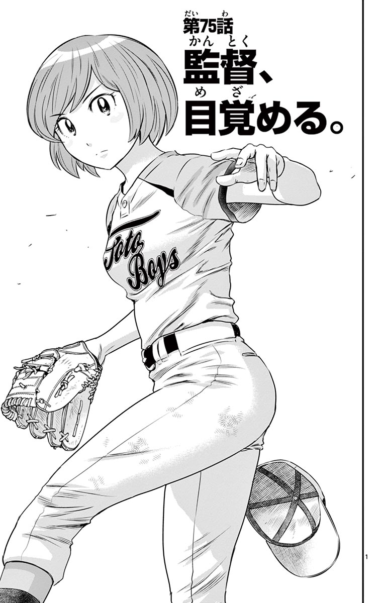 Major 2nd Chapter 75 1ページ