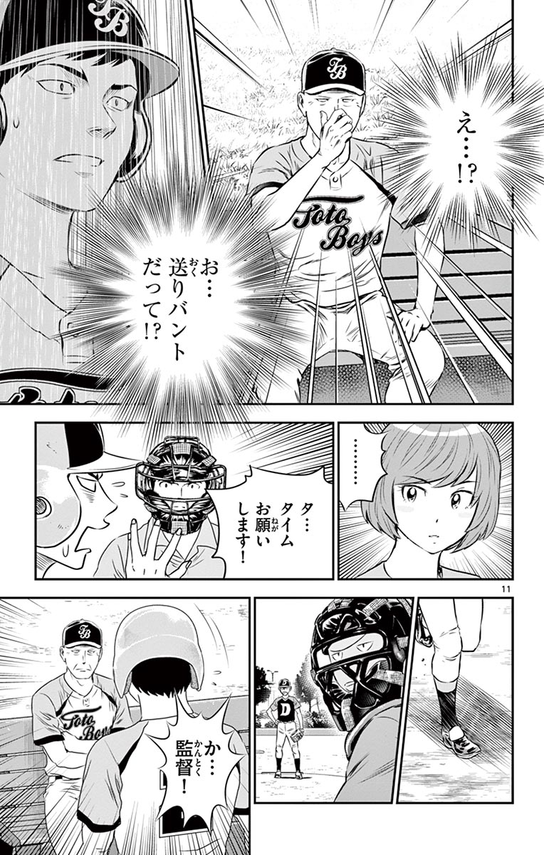 Major 2nd Chapter 75 11ページ