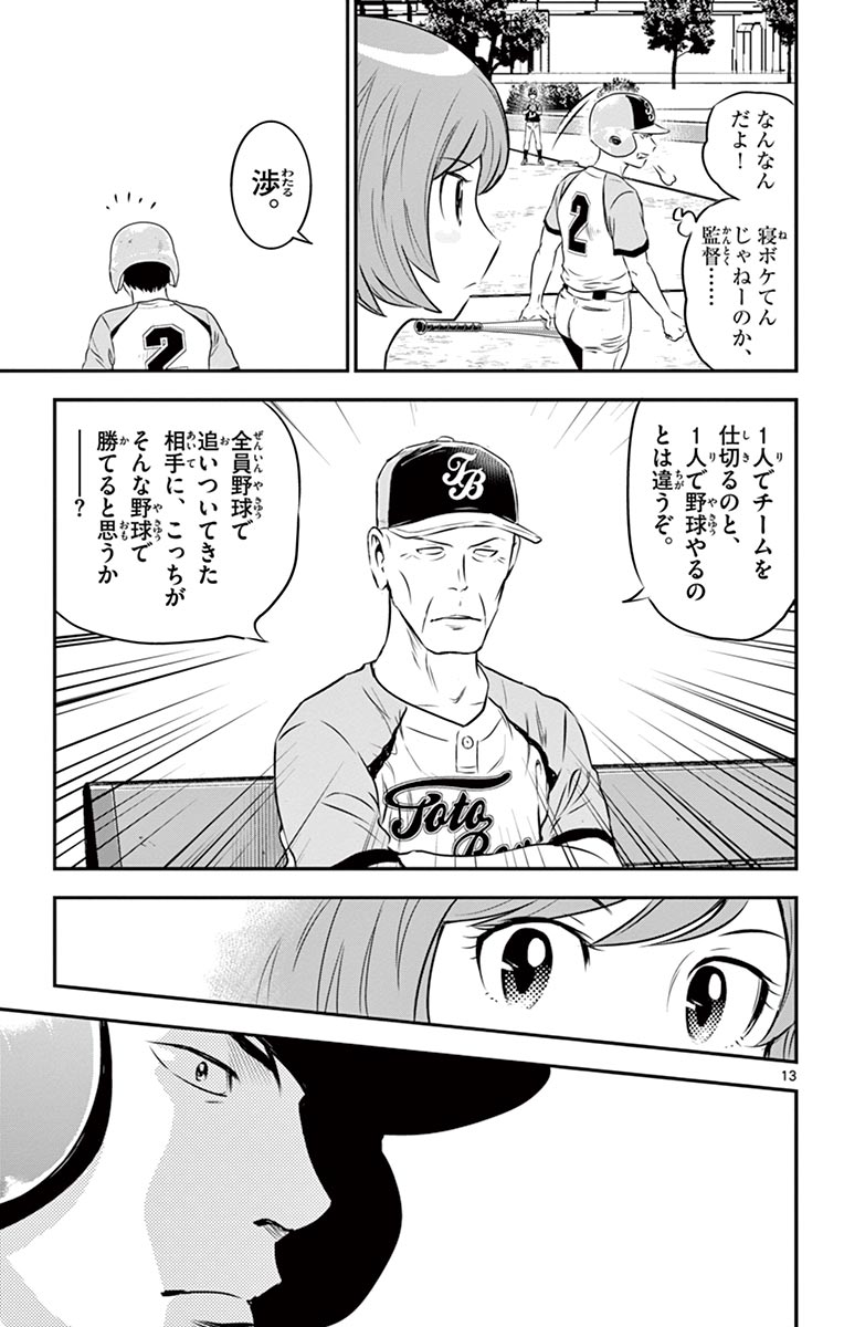 Major 2nd Chapter 75 13ページ