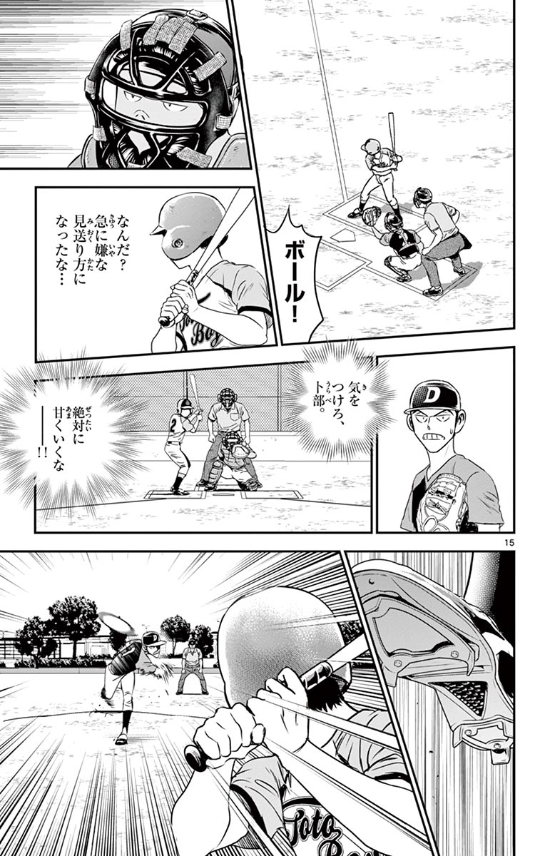 Major 2nd Chapter 75 15ページ
