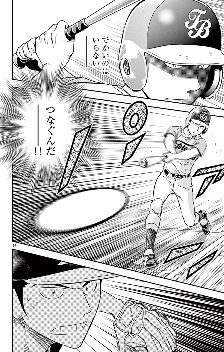 Major 2nd Chapter 75 16ページ